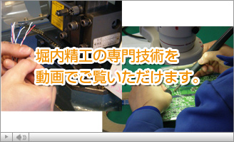 堀内精工の専門技術を動画でご覧いただけます。