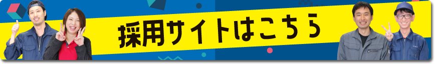 HSK 堀内精工採用サイトはこちら